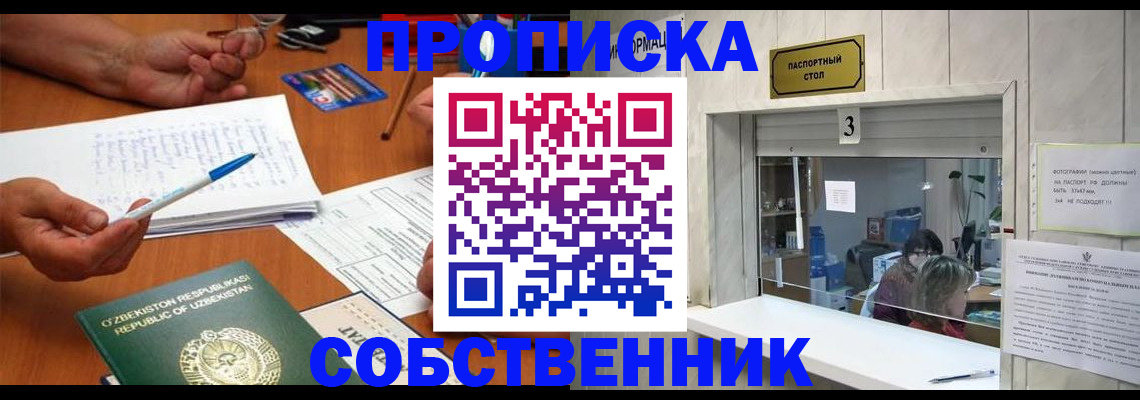 прописка для военкомата в Пласте
