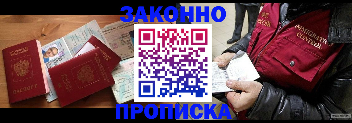 временная регистрация недорого в Пласте