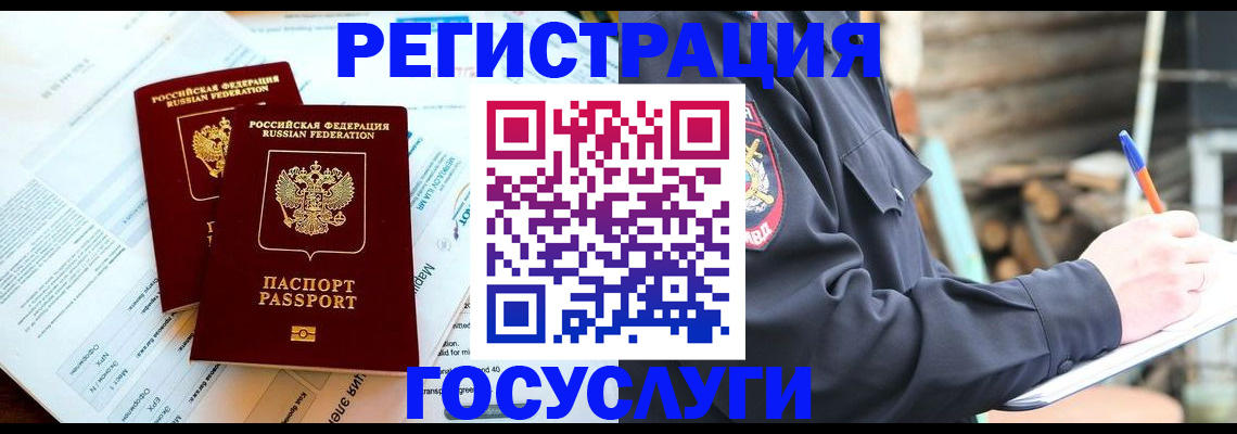 прописка иностранных граждан в Пласте