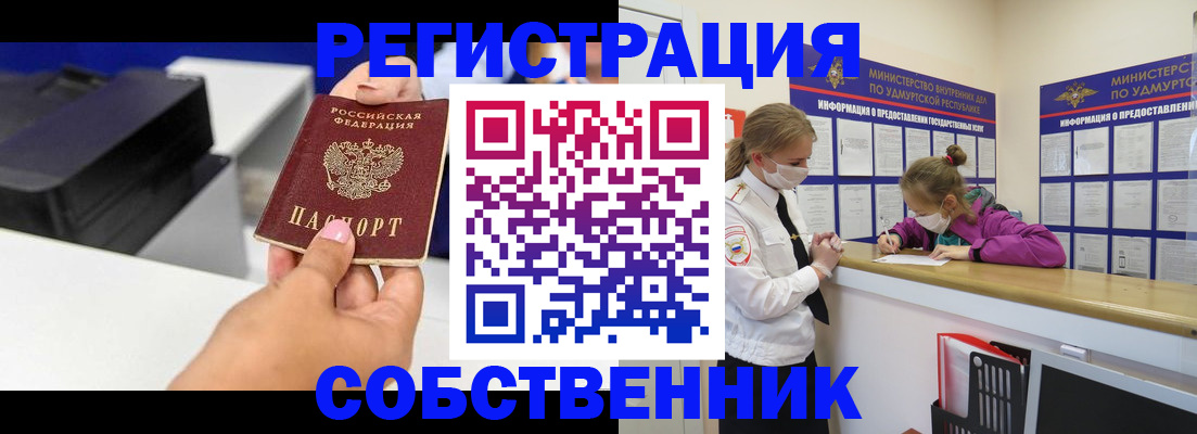 временная регистрация в квартире в Пласте
