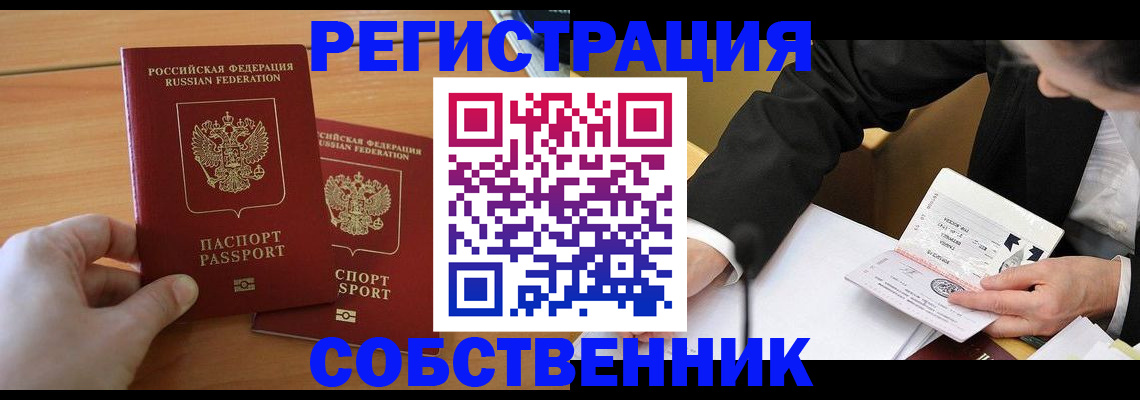 прописка законно в Пласте