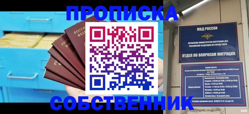 прописка 2025 в Пласте